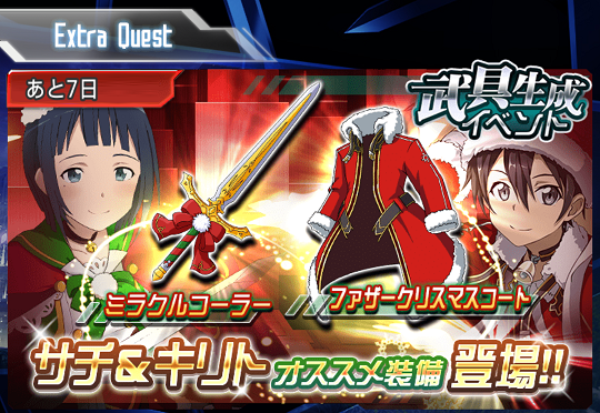 SAOメモデフ　【ファンタスティックギフト】キリト　桐ヶ谷和人