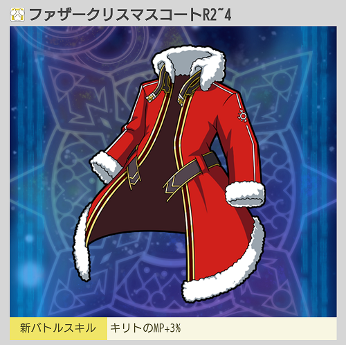 SAOメモデフ　【ファンタスティックギフト】キリト　桐ヶ谷和人