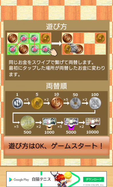 アプリ〇作劇場 パズ銭 パズルゲーム