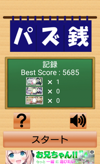 アプリ〇作劇場 パズ銭 パズルゲーム