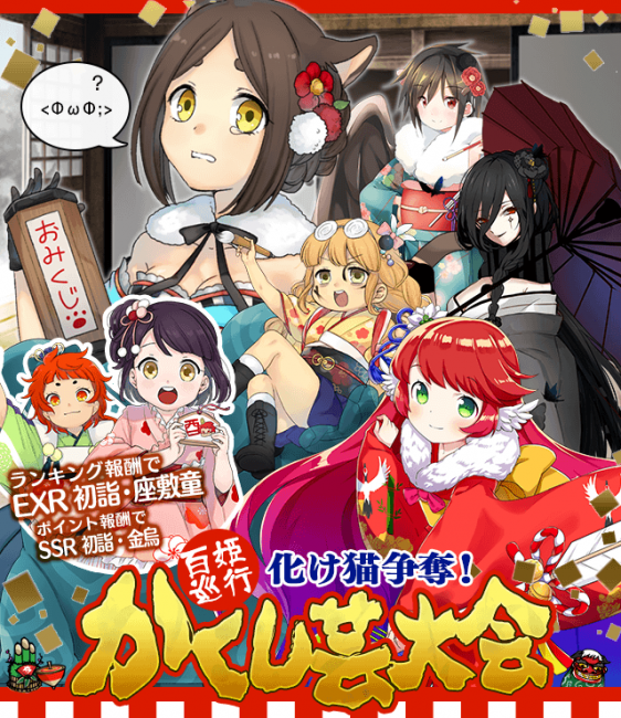 化け猫争奪！かくし芸大会。