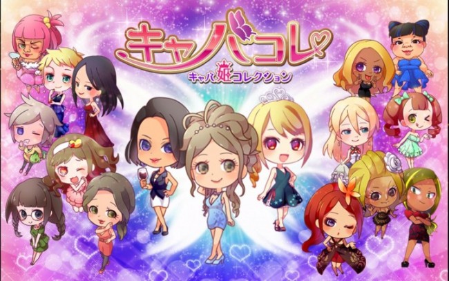 キャバ姫コレクション。