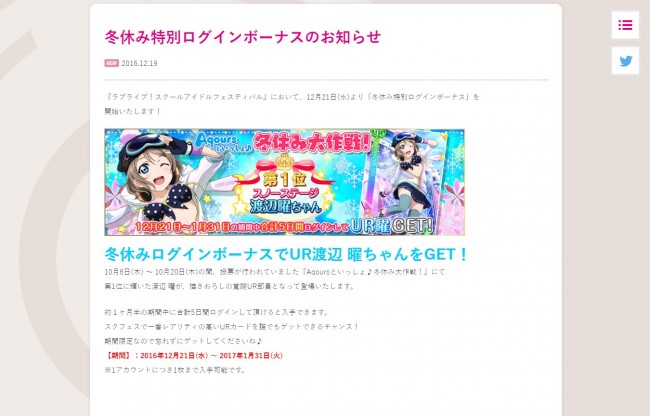 スクフェス冬休み特別ログインボーナスUR渡辺曜ゲット