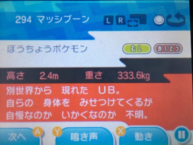 ゲーム ポケモン ウルトラビースト