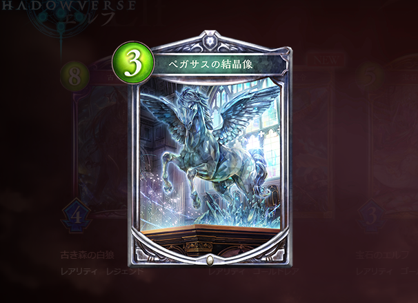 ペガサスの結晶像の使い方