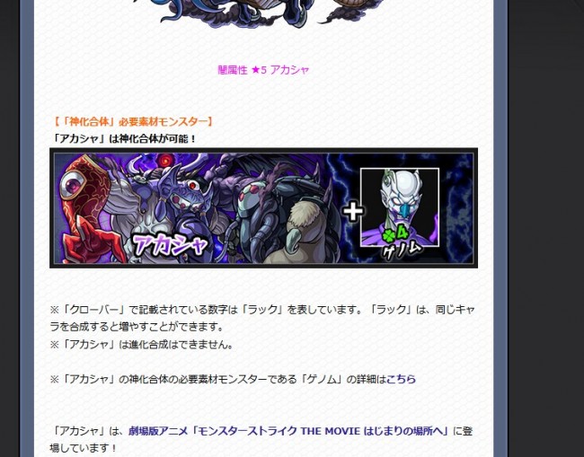 「モンスト」アカシャは神化合体が可能