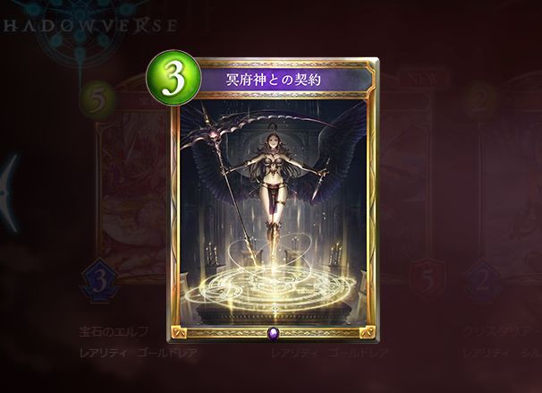 シャドウバース　冥府神との契約