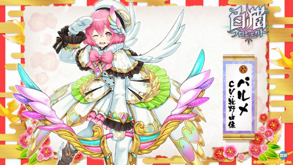 白猫　2017年正月キャラのパルメ