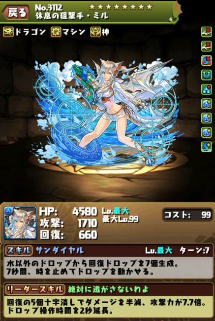 休息の狙撃手・ミル