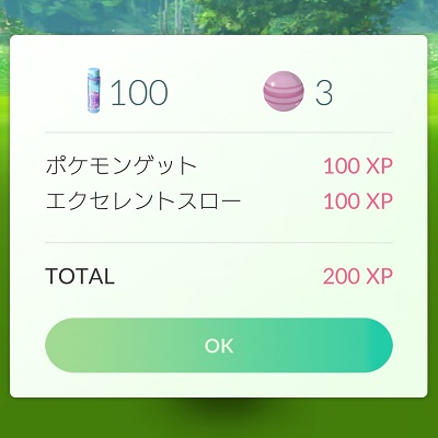 スマホゲーム ポケモンGO エクセレント