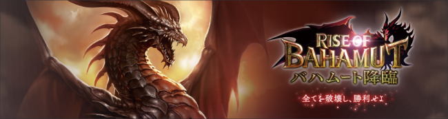 シャドウバース　バハムート降臨