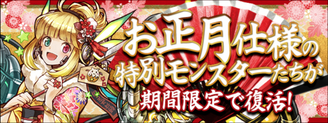 パズドラ　お正月　ガチャ