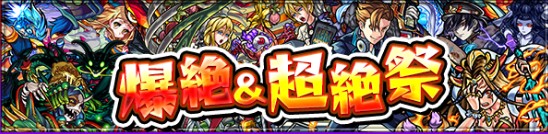 モンスト年越し＆お正月イベント第1弾