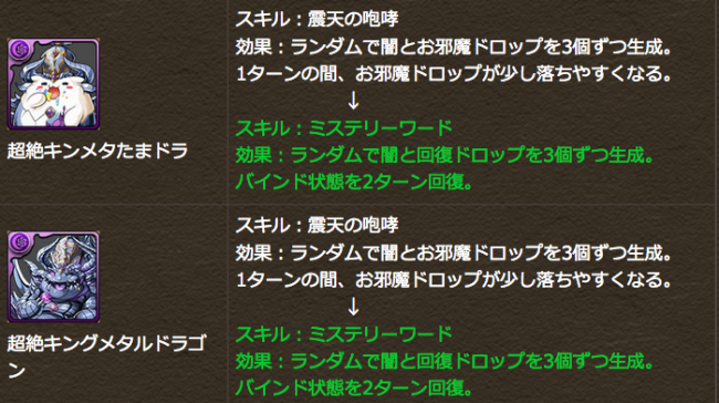 一部モンスタースキル変更5