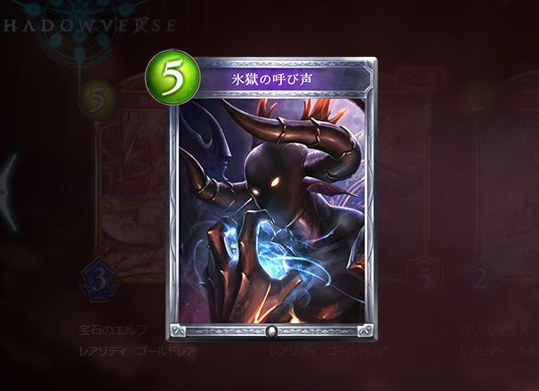 シャドウバース　氷獄の呼び声