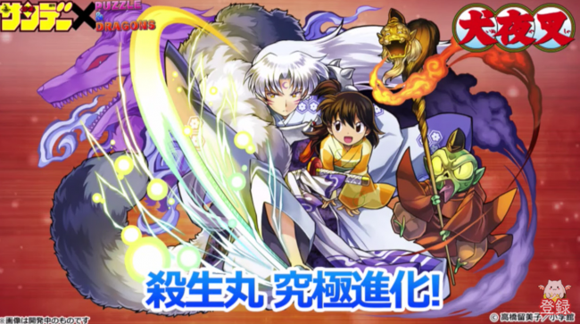 パズドラ　殺生丸