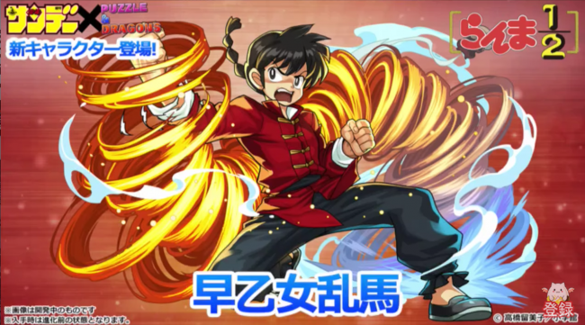 パズドラ　乱馬