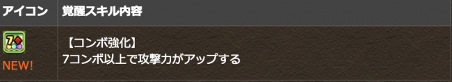 パズドラ　コンボ強化