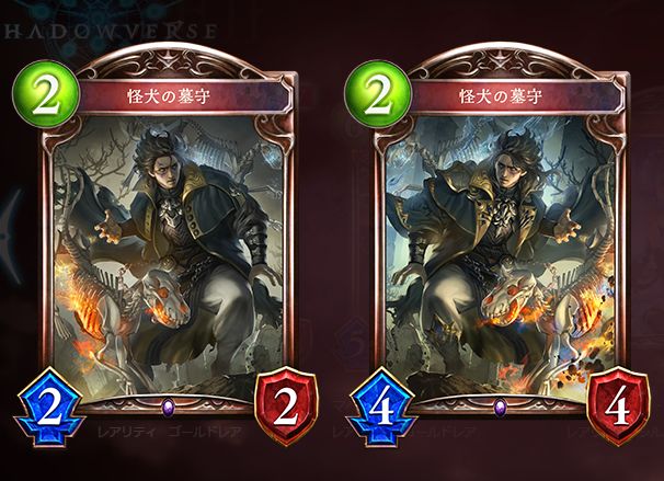 シャドウバース 怪犬の墓守