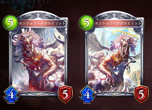 シャドウバース エンシェントレオスピリット