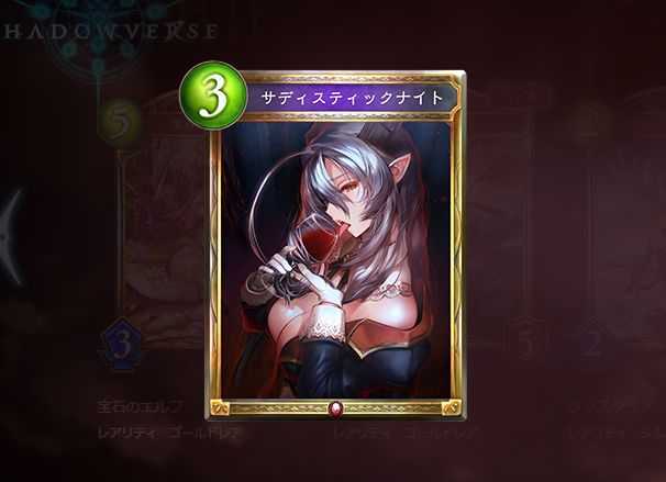 シャドウバース サディスティックナイト