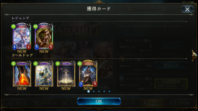 シャドウバース　バハムートガチャの編集部Hの結果１