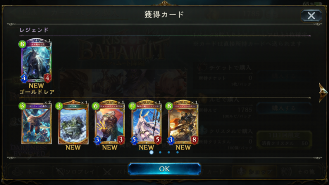 シャドウバース　バハムートガチャの編集部Hの結果２