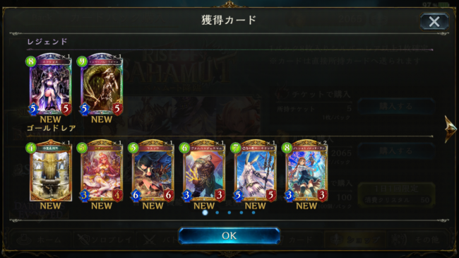 シャドウバース　バハムートガチャの編集部Tの結果