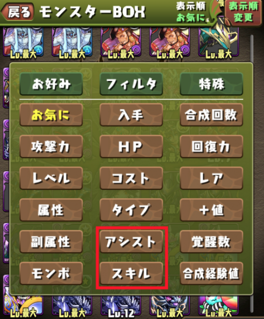 ソート機能が変更