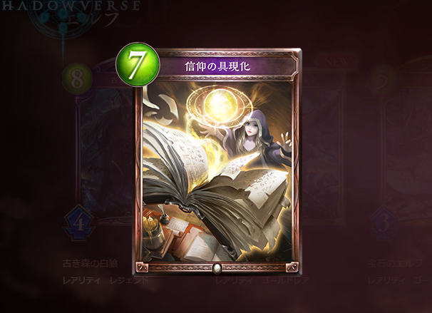 信仰の具現化の使い方