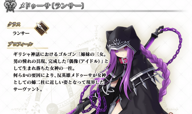 Fate/GrandOrder メドゥーサ(ランサー) キャラ特集