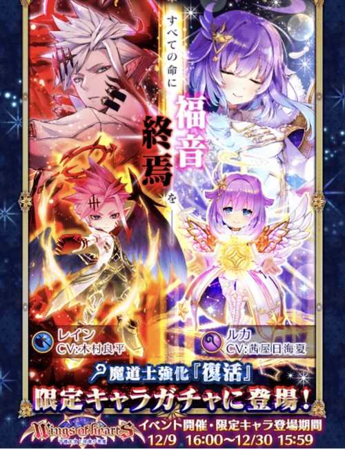 新キャラ「ルカ」「レイン」