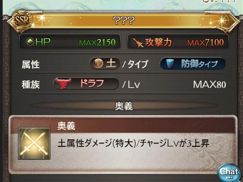 グラブル、新トライアルキャラの性能は上記の通り。チャージ管理型