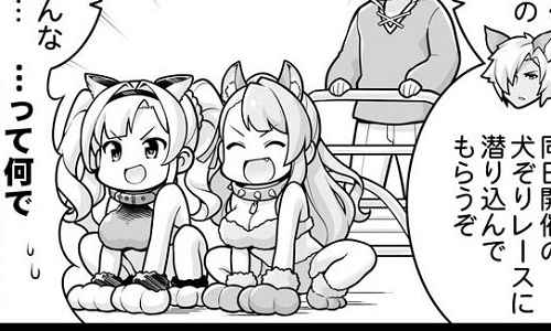 ぐらぶるっ697でなぜか犬になるゼタとベア