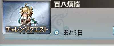 消費APは30。挑戦する価値はある！