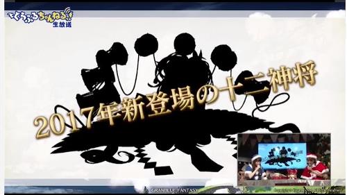 グランブルーファンタジー(グラブル)、公式サイトでぐらぶるちゃんねる！で告知されたシルエットが明かに！？