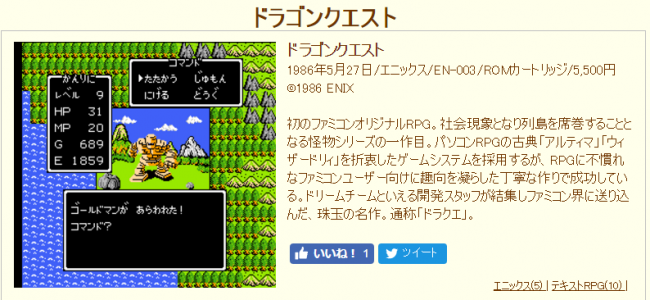 ドラゴンクエスト　ゲーム年代史　ファイナルファンタジー15