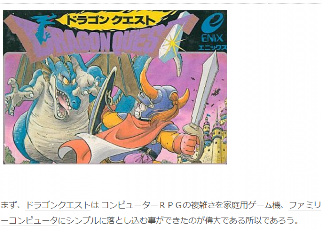 ドラゴンクエスト　ゲーム年代史　ファイナルファンタジー15