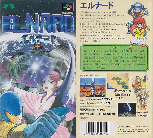 エルナード　スクエニ　ゲーム年代史　ファイナルファンタジー15