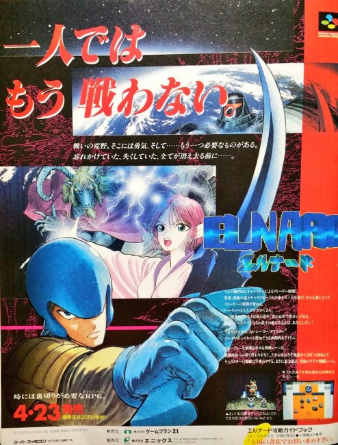 エルナード　スクエニ　ゲーム年代史　ファイナルファンタジー15