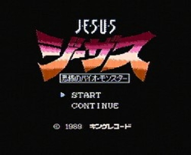 画像出典：http://www.giantbomb.com/jesus-kyoufu-no-bio-monster/3030-22809/