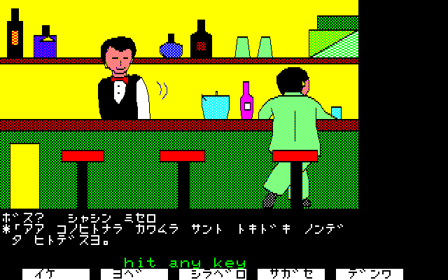 ポートピア連続殺人事件 犯人はヤス エニックス