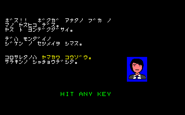 ポートピア連続殺人事件 犯人はヤス エニックス