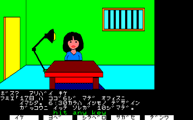 ポートピア連続殺人事件 犯人はヤス エニックス