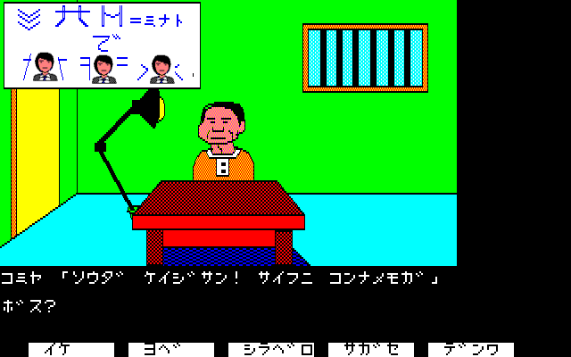 ポートピア連続殺人事件 犯人はヤス エニックス