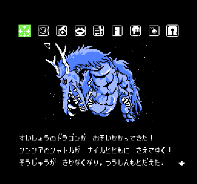 水晶の龍　スクウェア　ウソ技