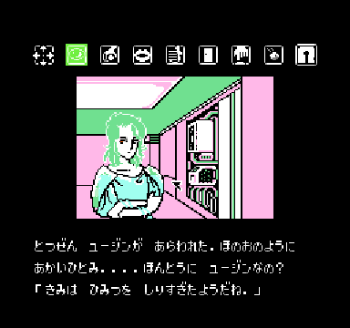 水晶の龍　スクウェア　ウソ技