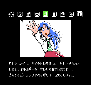 水晶の龍　スクウェア　ウソ技