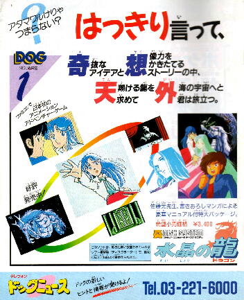 水晶の龍　スクウェア　ウソ技