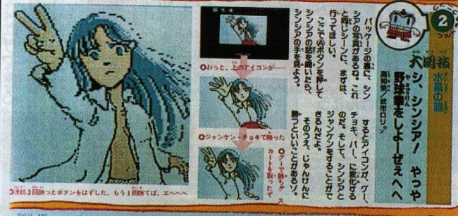 水晶の龍　スクウェア　ウソ技